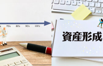 健康寿命と資産形成のミニチュアイメージ